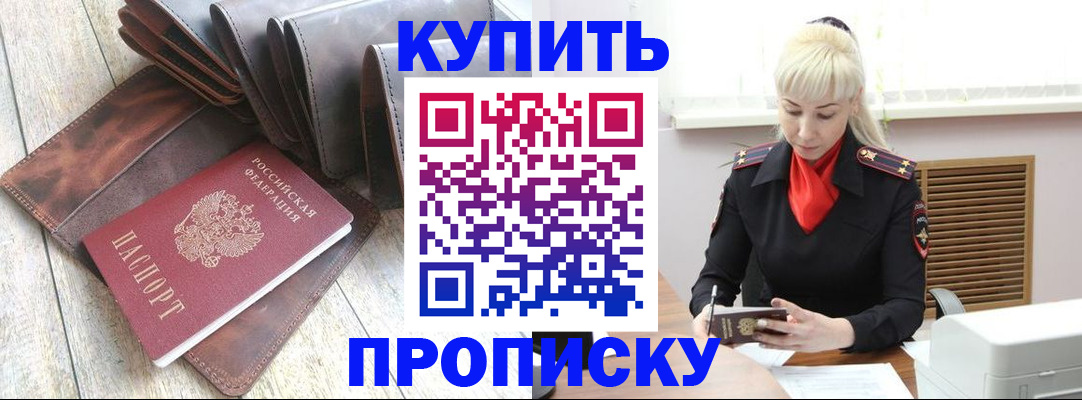 прописка штамп в Камызяке