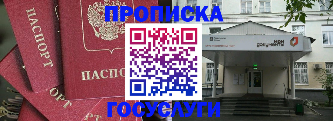 купить прописку в Камызяке